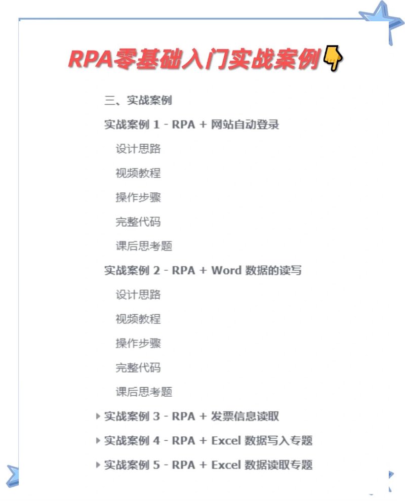 影刀rpa教程:小白秒变达人!